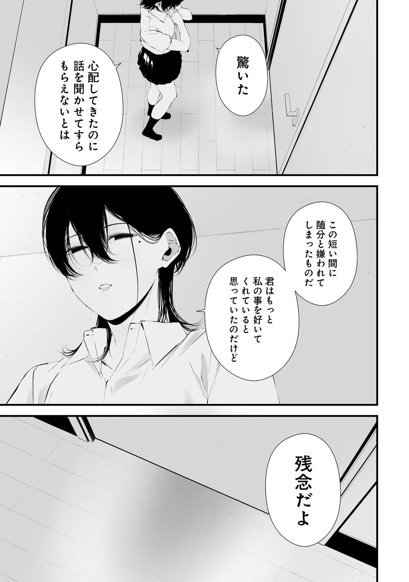 つれないほど青くて あざといくらいに赤い 第29話 - Page 5