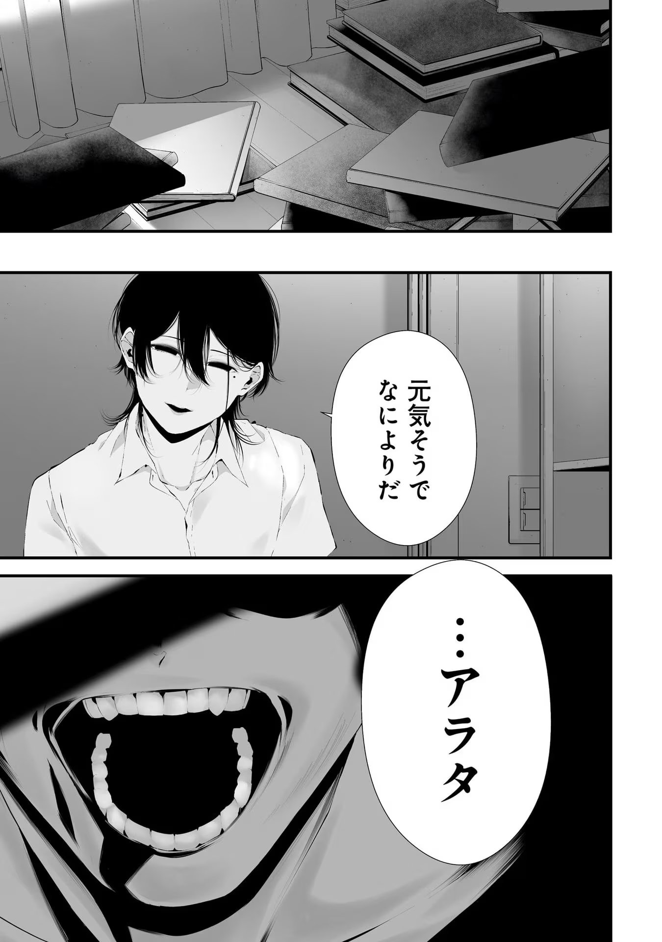 つれないほど青くて あざといくらいに赤い 第29話 - Page 7