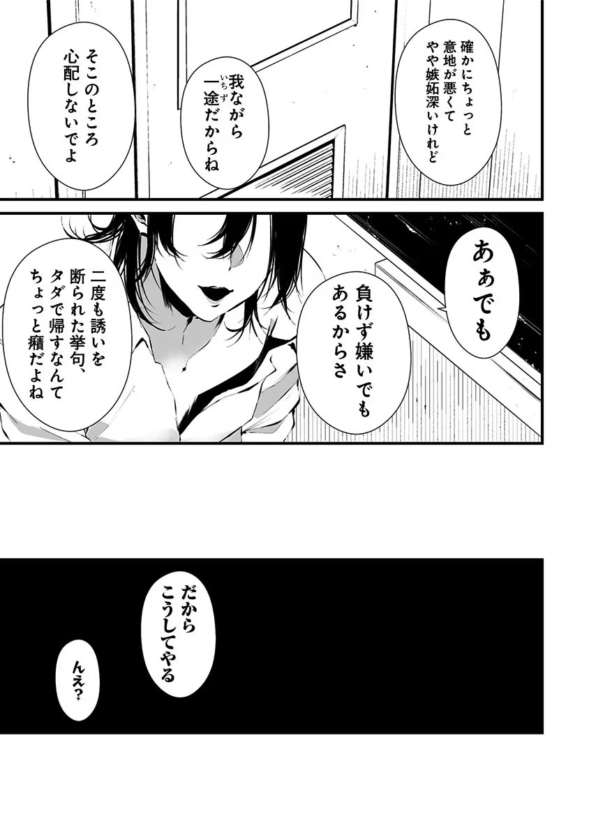 つれないほど青くて あざといくらいに赤い 第3話 - Page 15