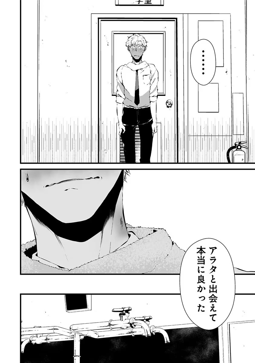 つれないほど青くて あざといくらいに赤い 第3話 - Page 16