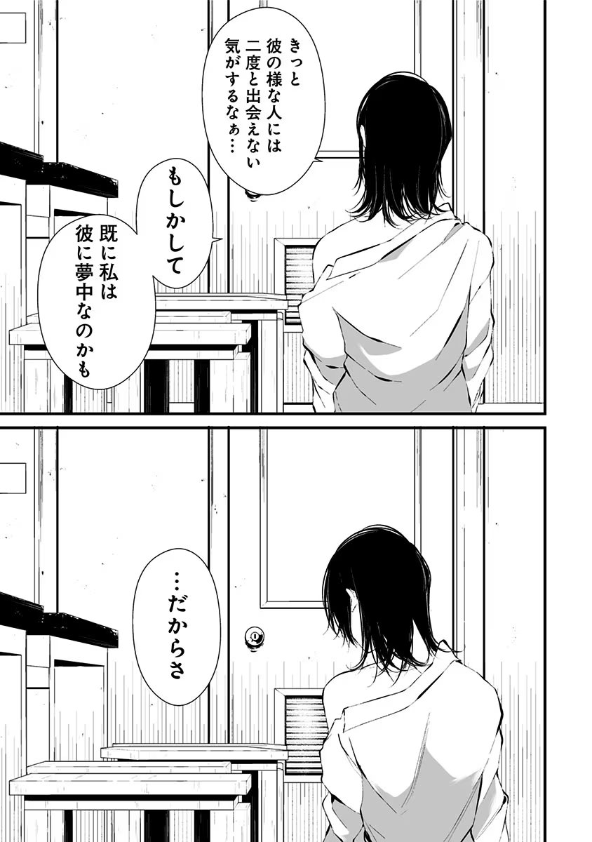 つれないほど青くて あざといくらいに赤い 第3話 - Page 17