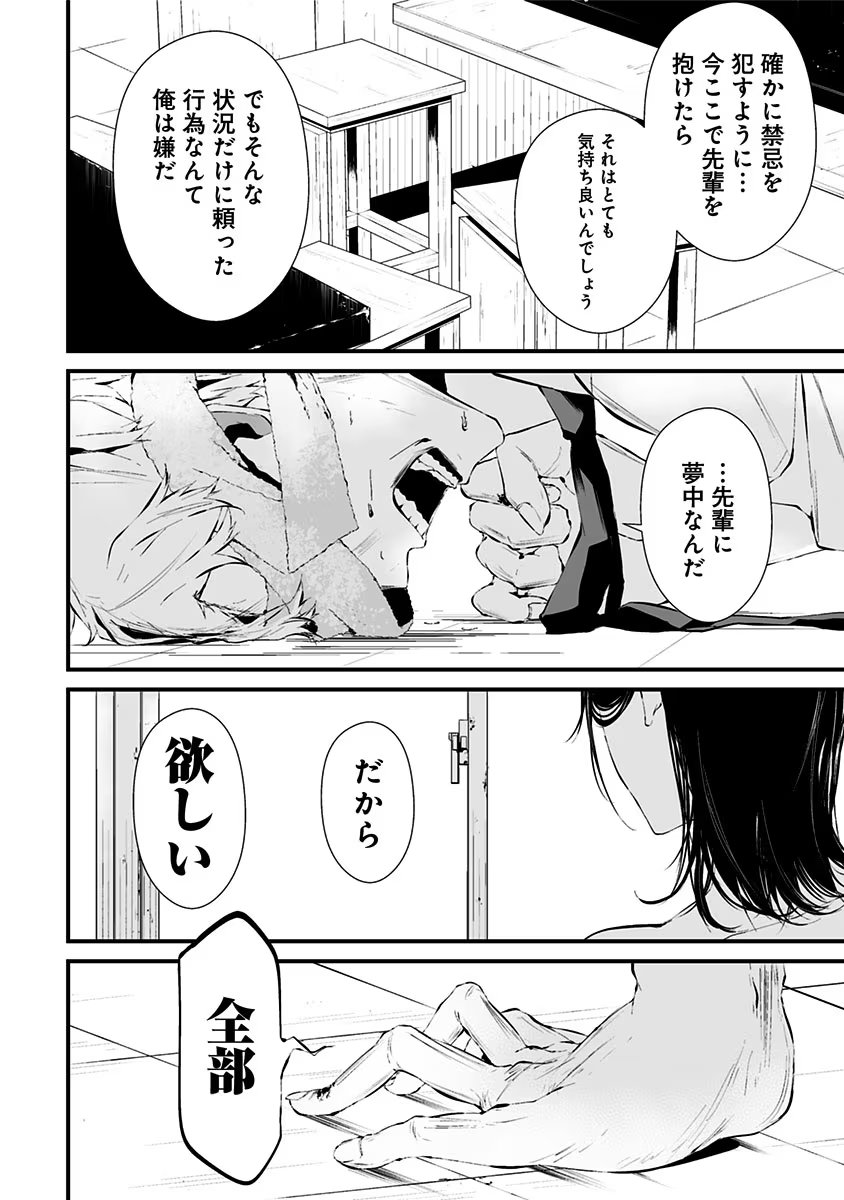 つれないほど青くて あざといくらいに赤い 第3話 - Page 10