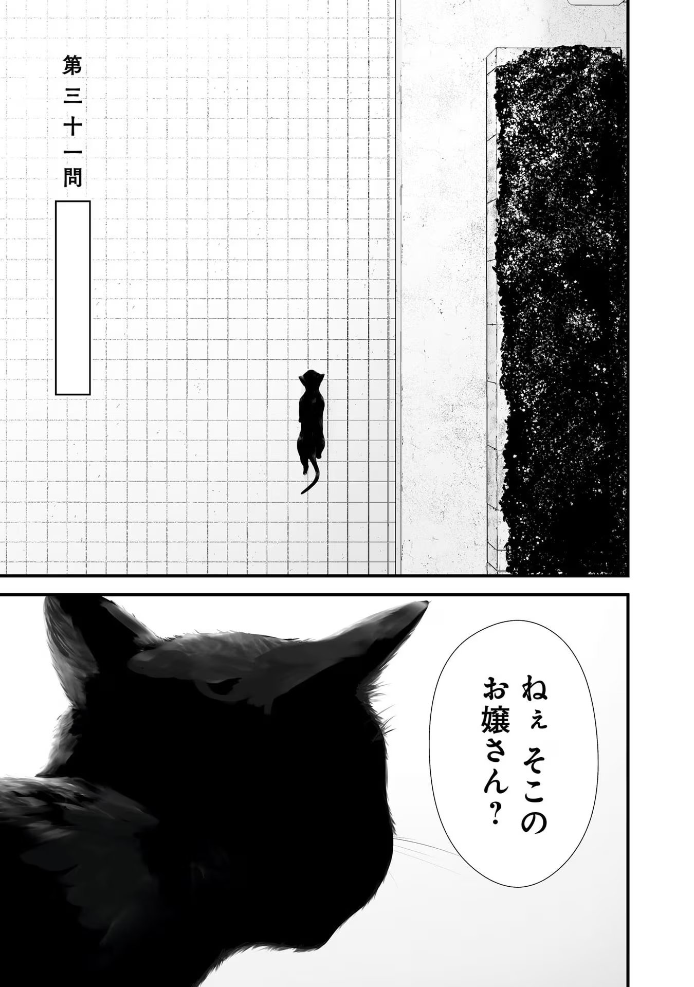 つれないほど青くて あざといくらいに赤い 第31話 - Page 1