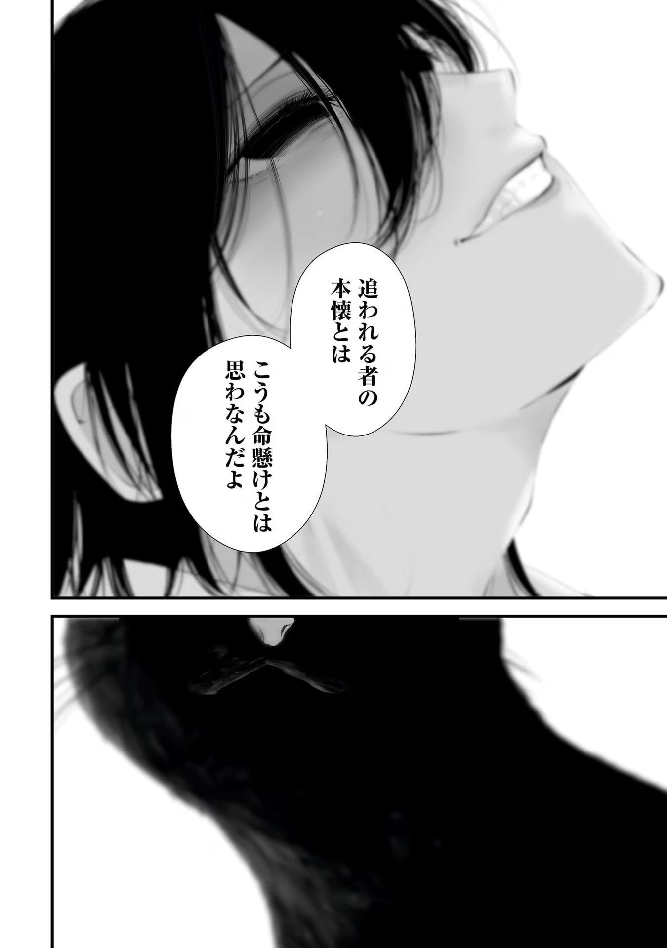 つれないほど青くて あざといくらいに赤い 第31話 - Page 14