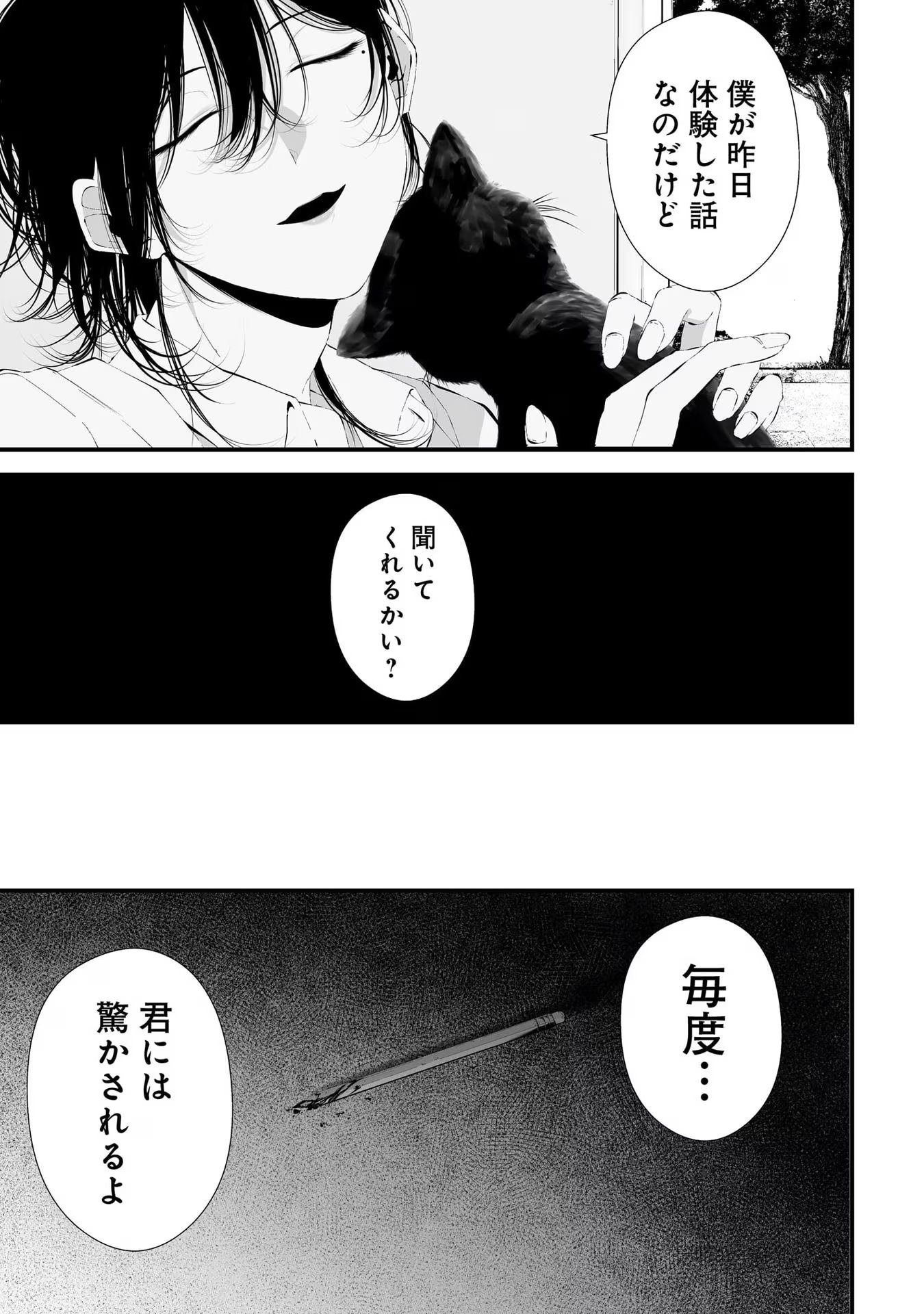 つれないほど青くて あざといくらいに赤い 第31話 - Page 3