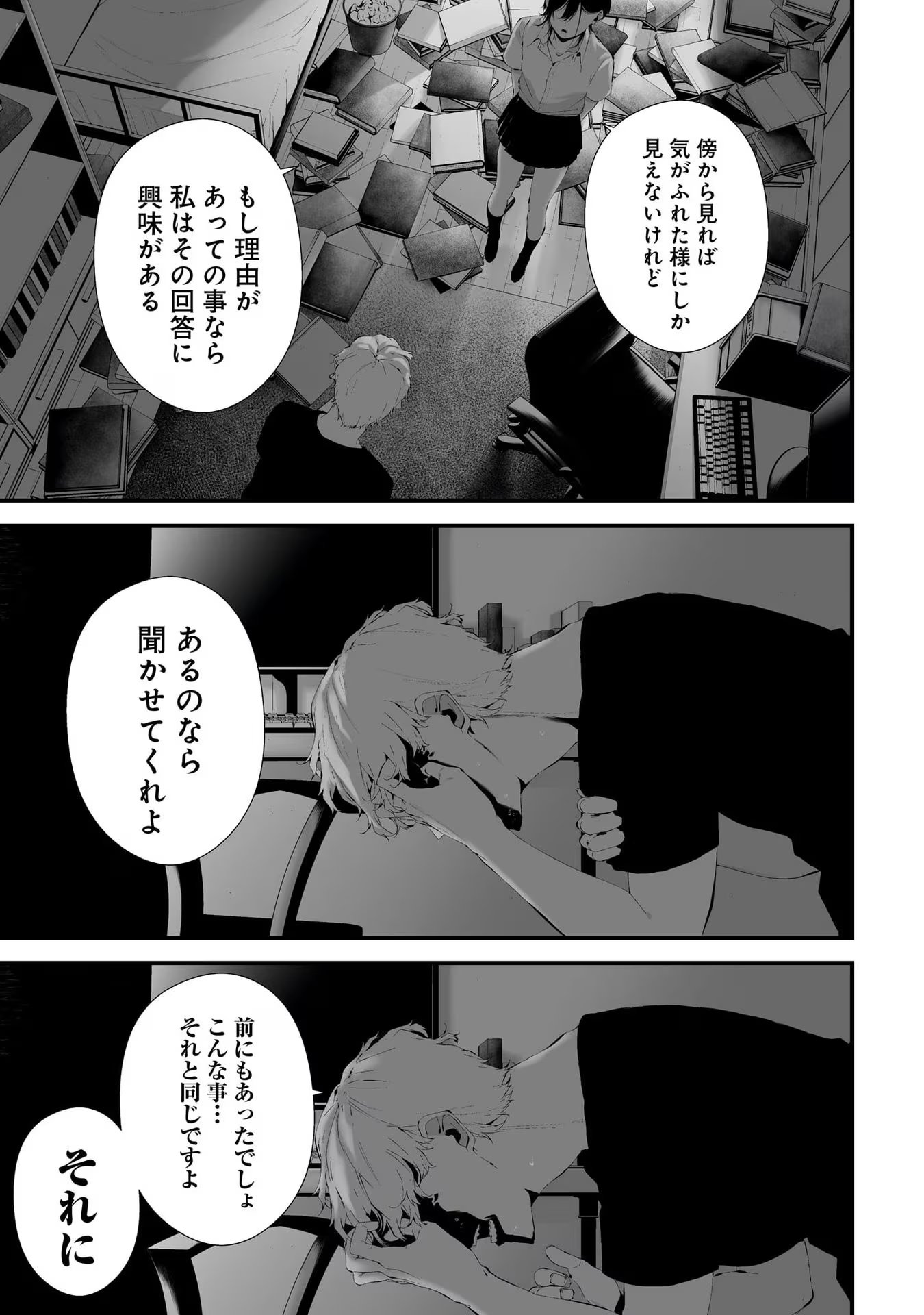 つれないほど青くて あざといくらいに赤い 第31話 - Page 5