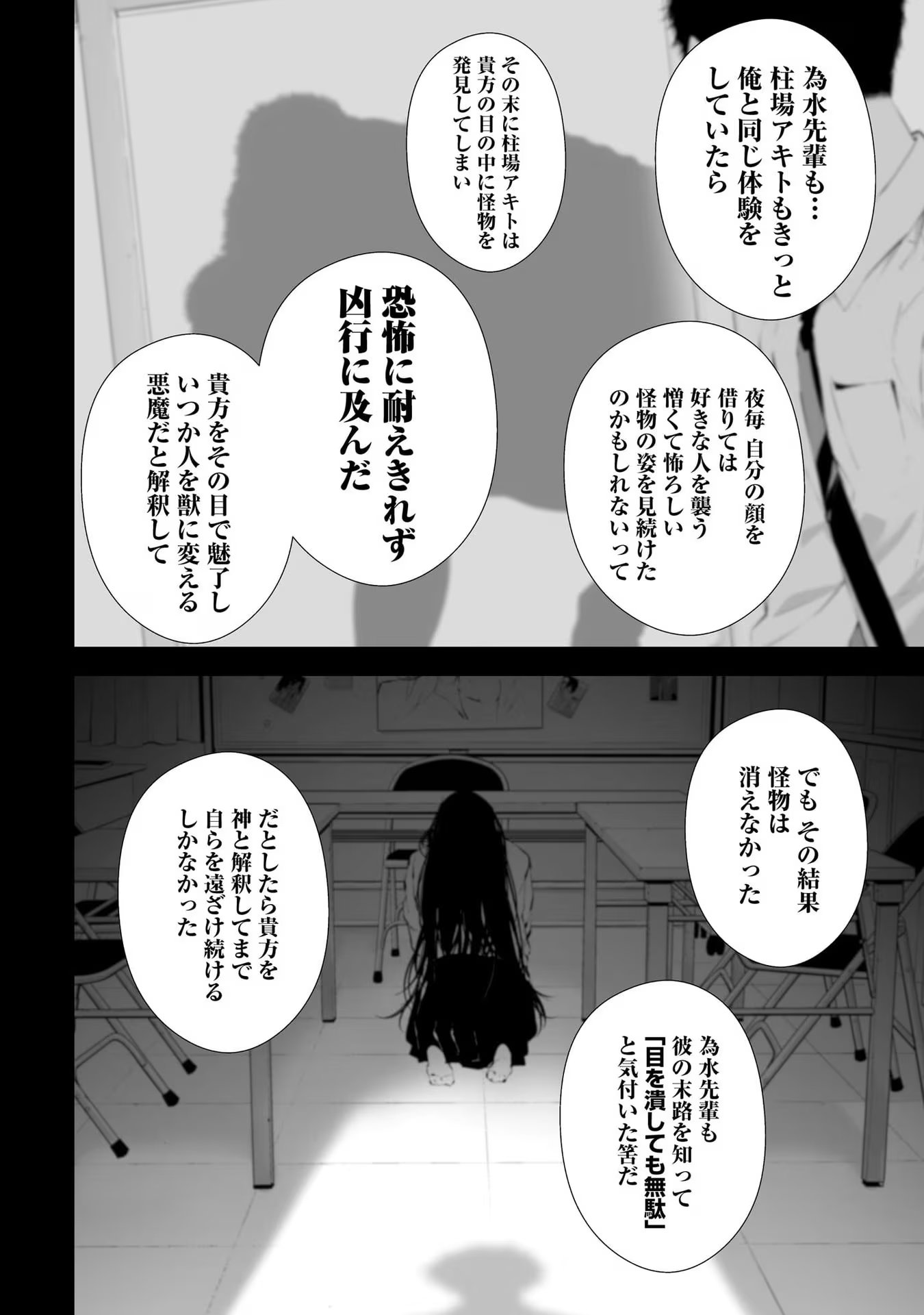 つれないほど青くて あざといくらいに赤い 第31話 - Page 6