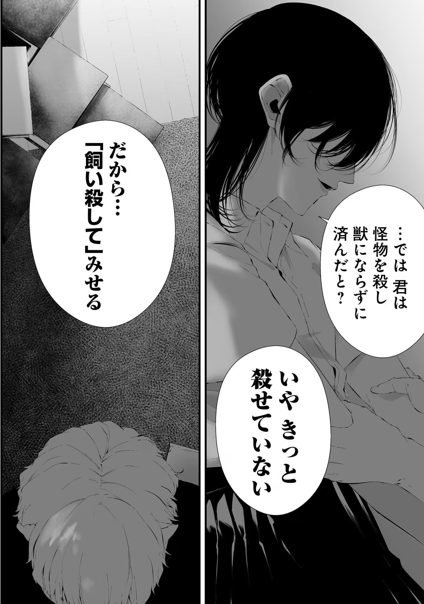 つれないほど青くて あざといくらいに赤い 第31話 - Page 8