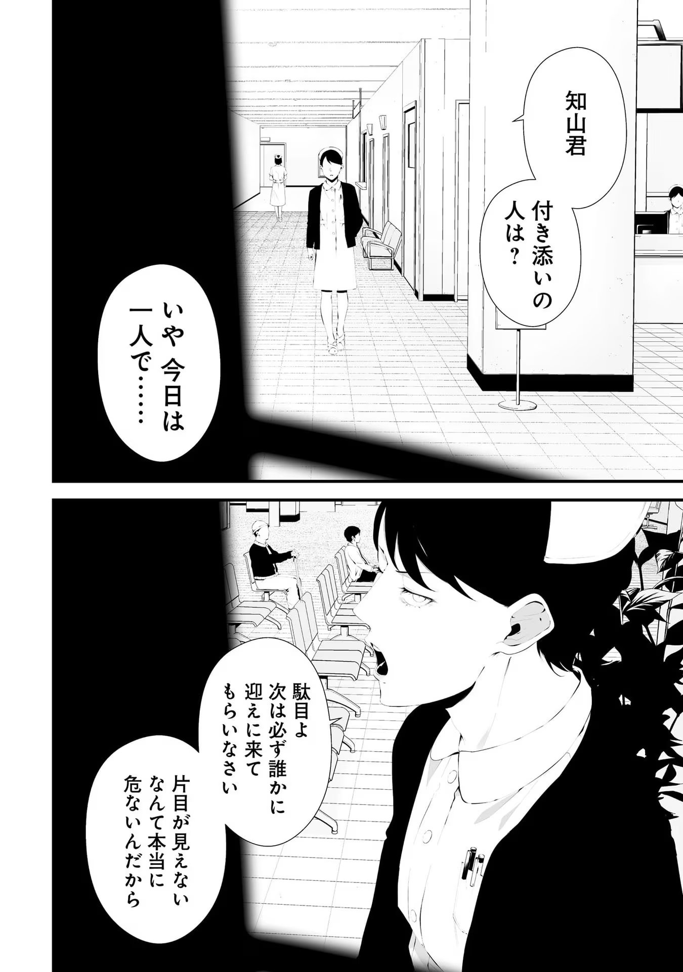 つれないほど青くて あざといくらいに赤い 第32話 - Page 2