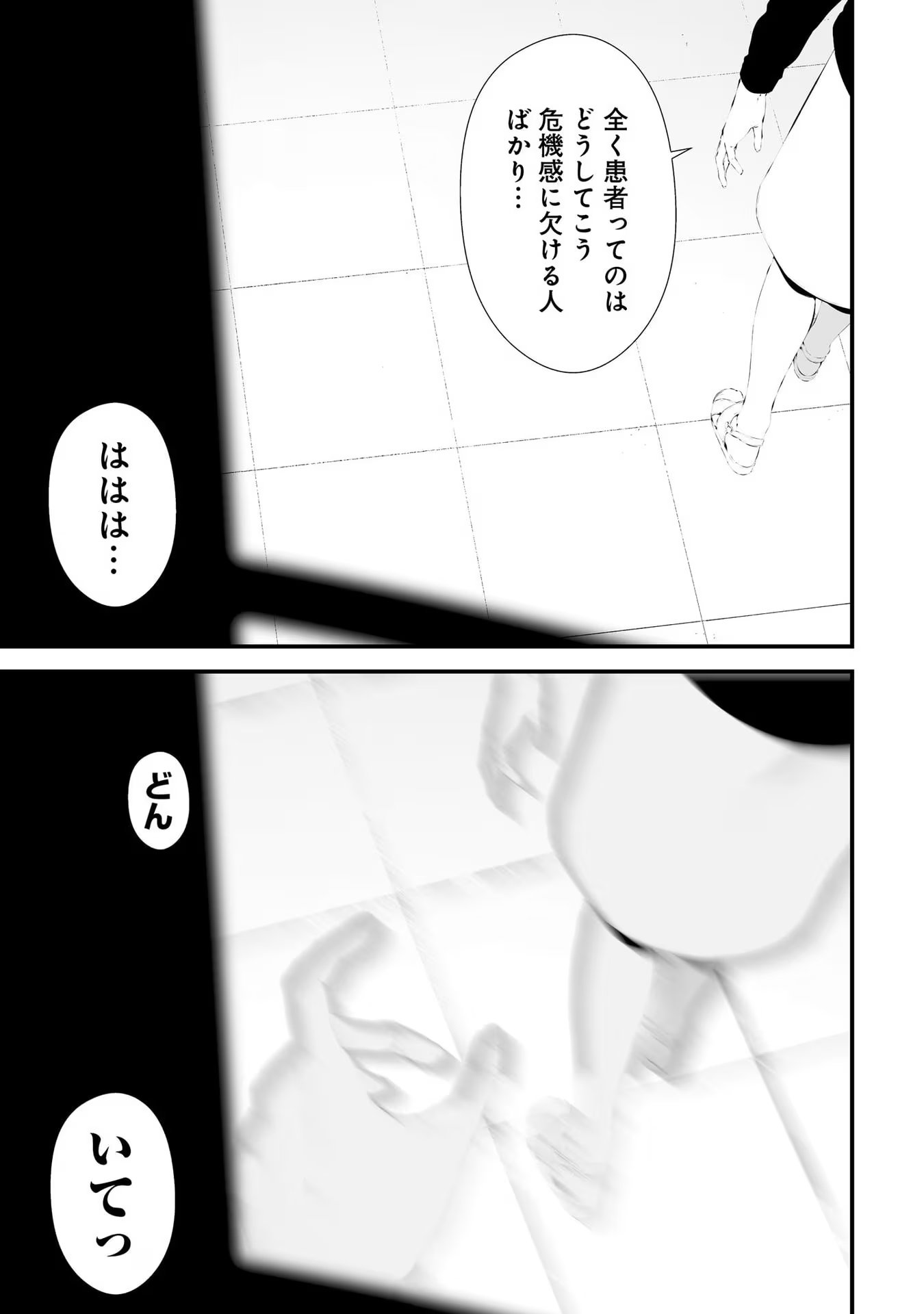 つれないほど青くて あざといくらいに赤い 第32話 - Page 3