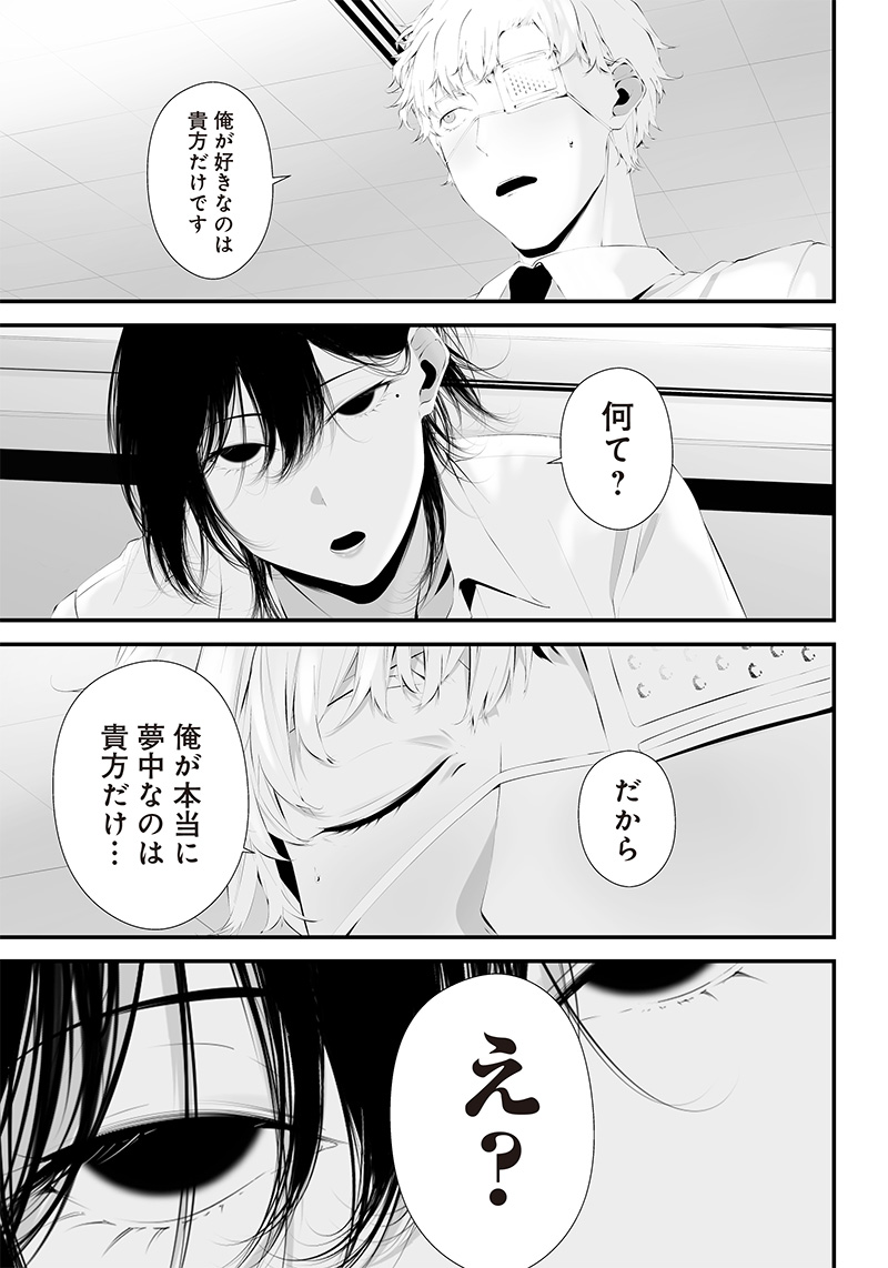 つれないほど青くて あざといくらいに赤い 第33話 - Page 11