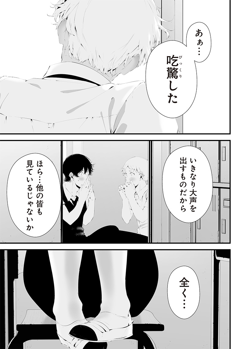 つれないほど青くて あざといくらいに赤い 第33話 - Page 13