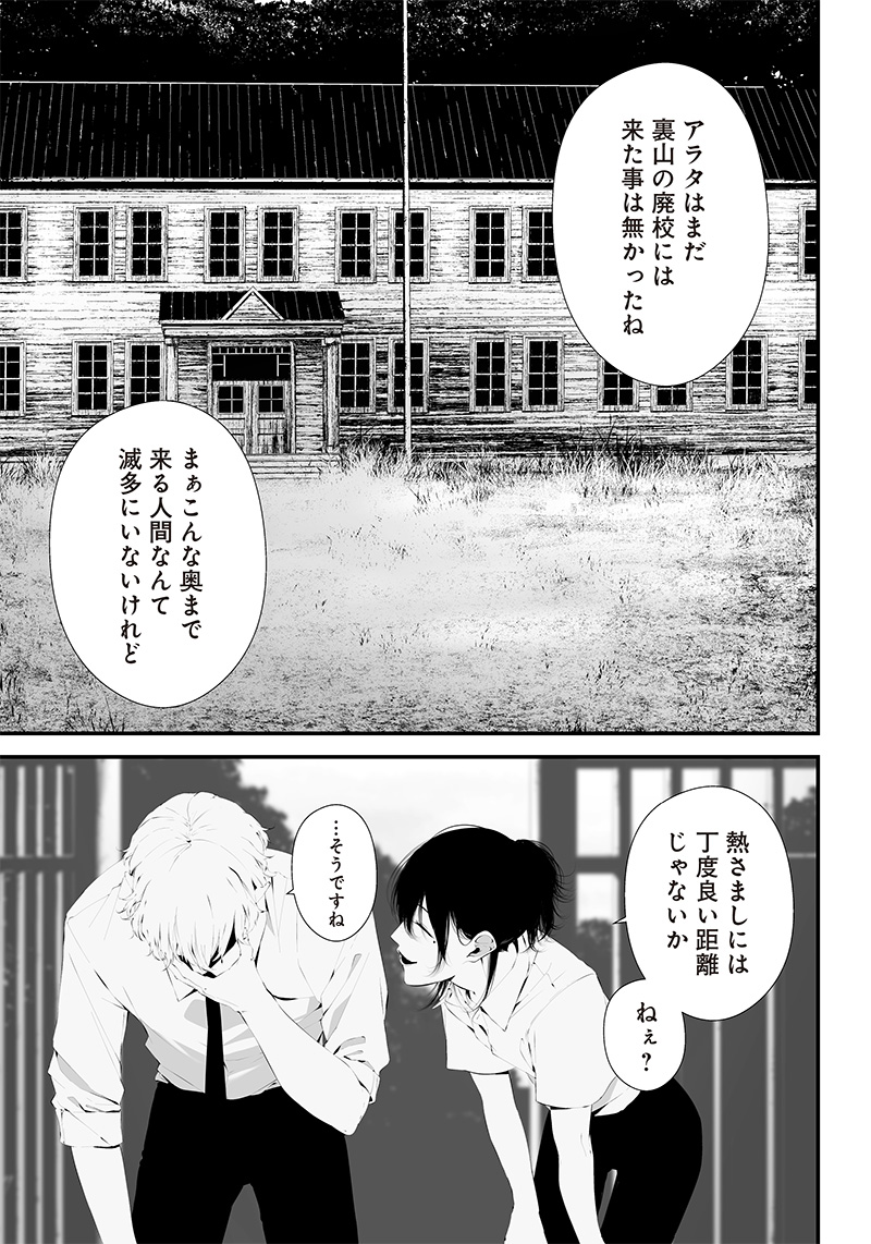 つれないほど青くて あざといくらいに赤い 第33話 - Page 15