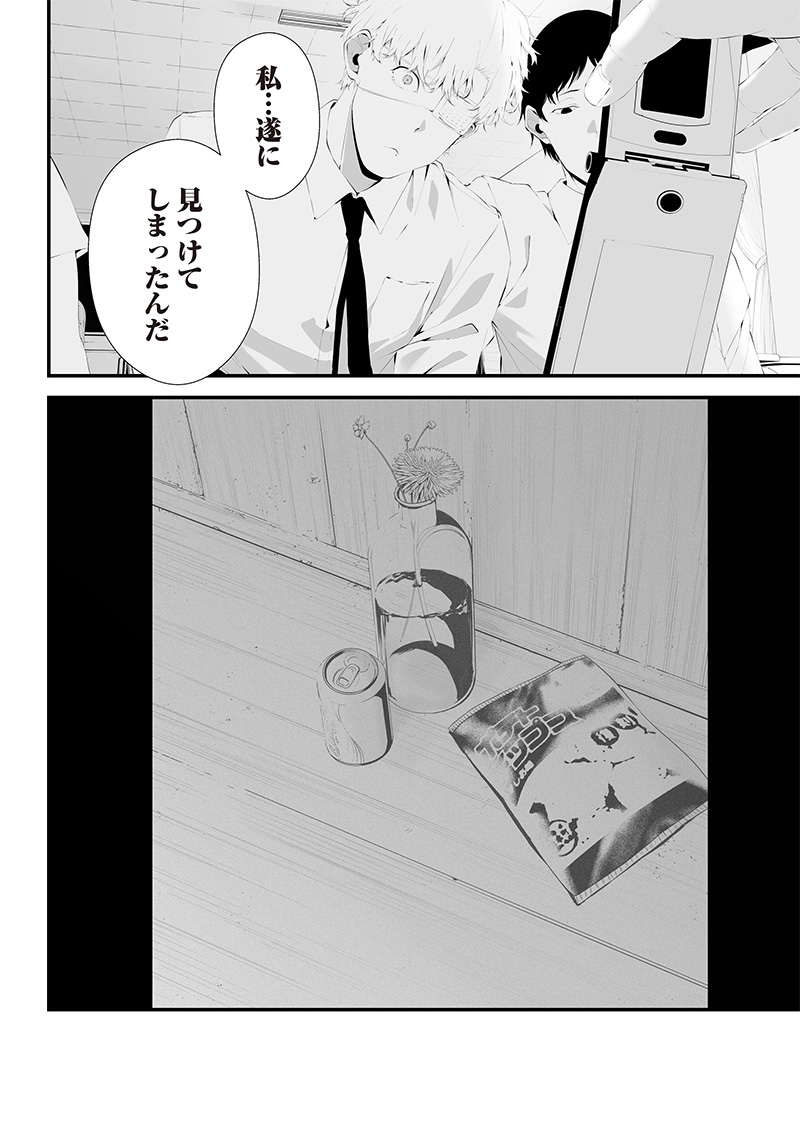 つれないほど青くて あざといくらいに赤い 第33話 - Page 6