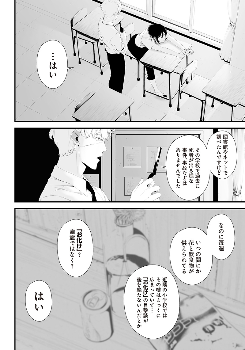 つれないほど青くて あざといくらいに赤い 第33話 - Page 8