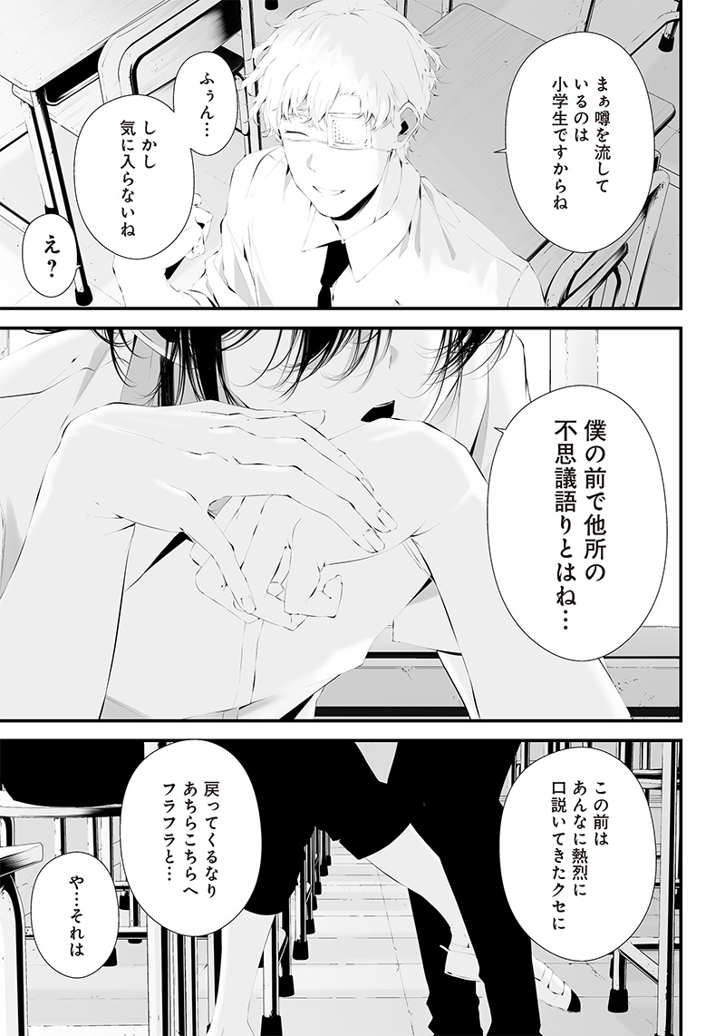 つれないほど青くて あざといくらいに赤い 第33話 - Page 9