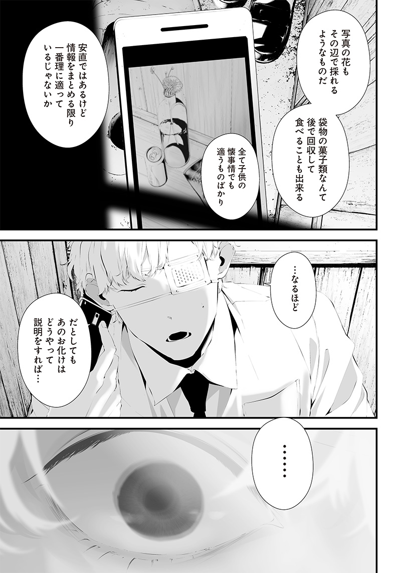 つれないほど青くて あざといくらいに赤い 第34話 - Page 11