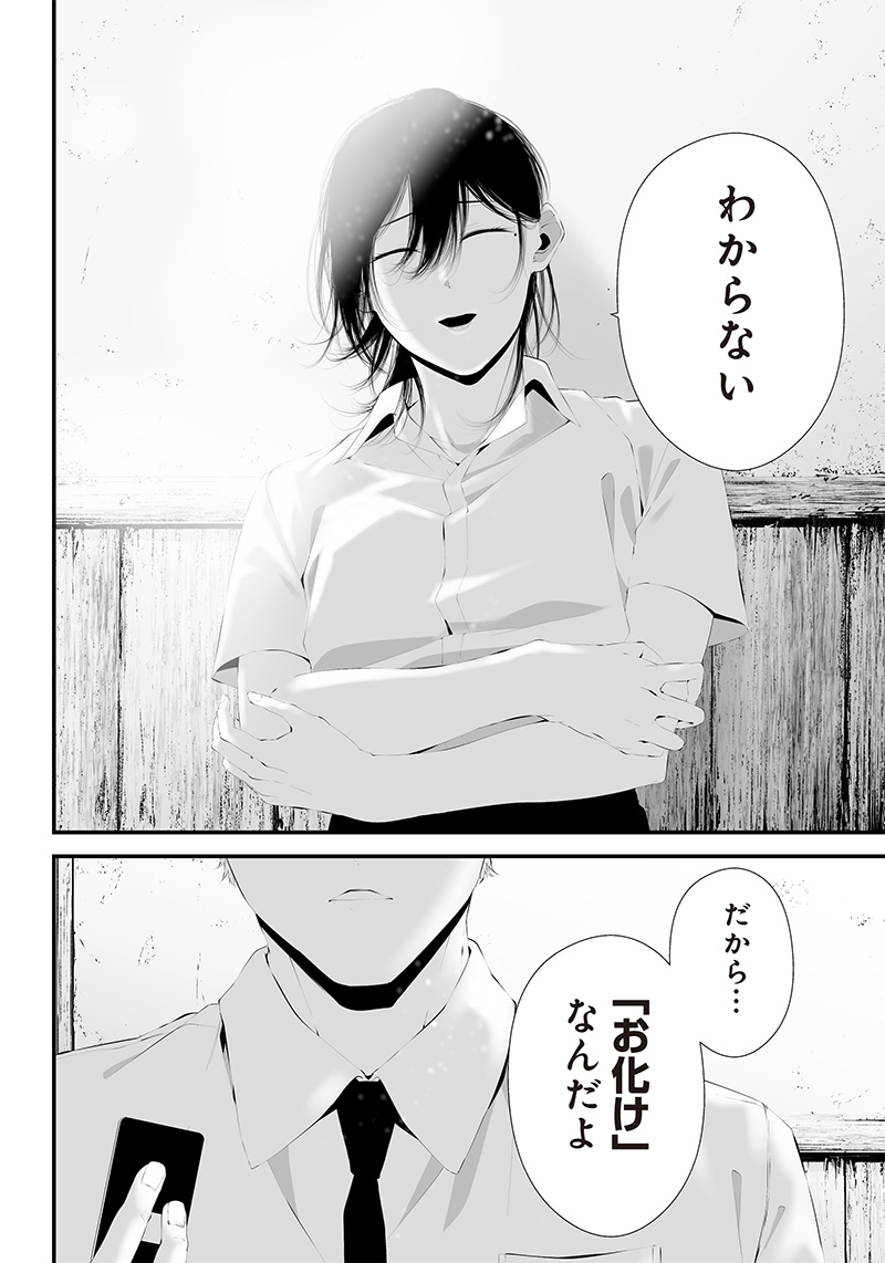 つれないほど青くて あざといくらいに赤い 第34話 - Page 12