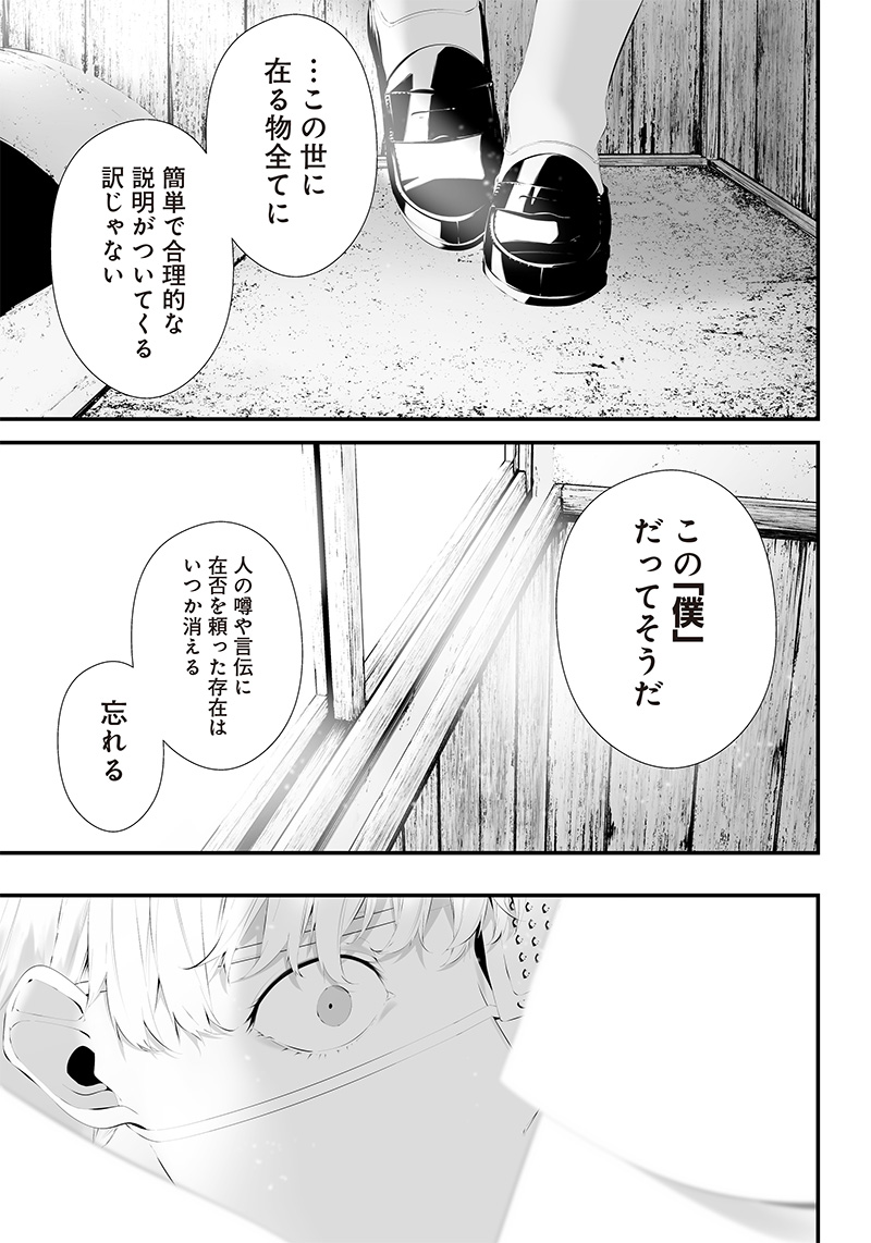 つれないほど青くて あざといくらいに赤い 第34話 - Page 13