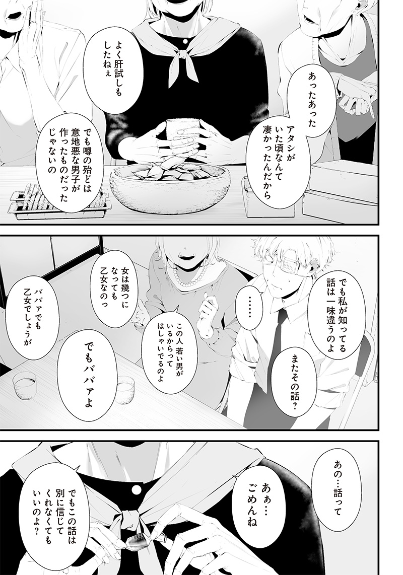 つれないほど青くて あざといくらいに赤い 第34話 - Page 17