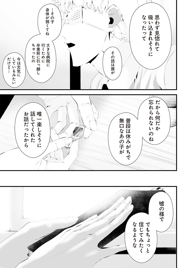 つれないほど青くて あざといくらいに赤い 第34話 - Page 19