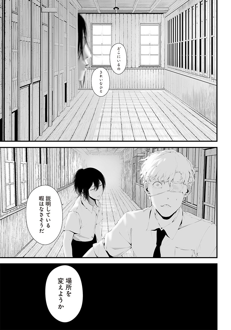 つれないほど青くて あざといくらいに赤い 第34話 - Page 7