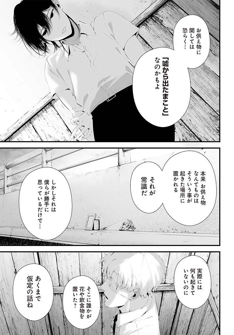 つれないほど青くて あざといくらいに赤い 第34話 - Page 9