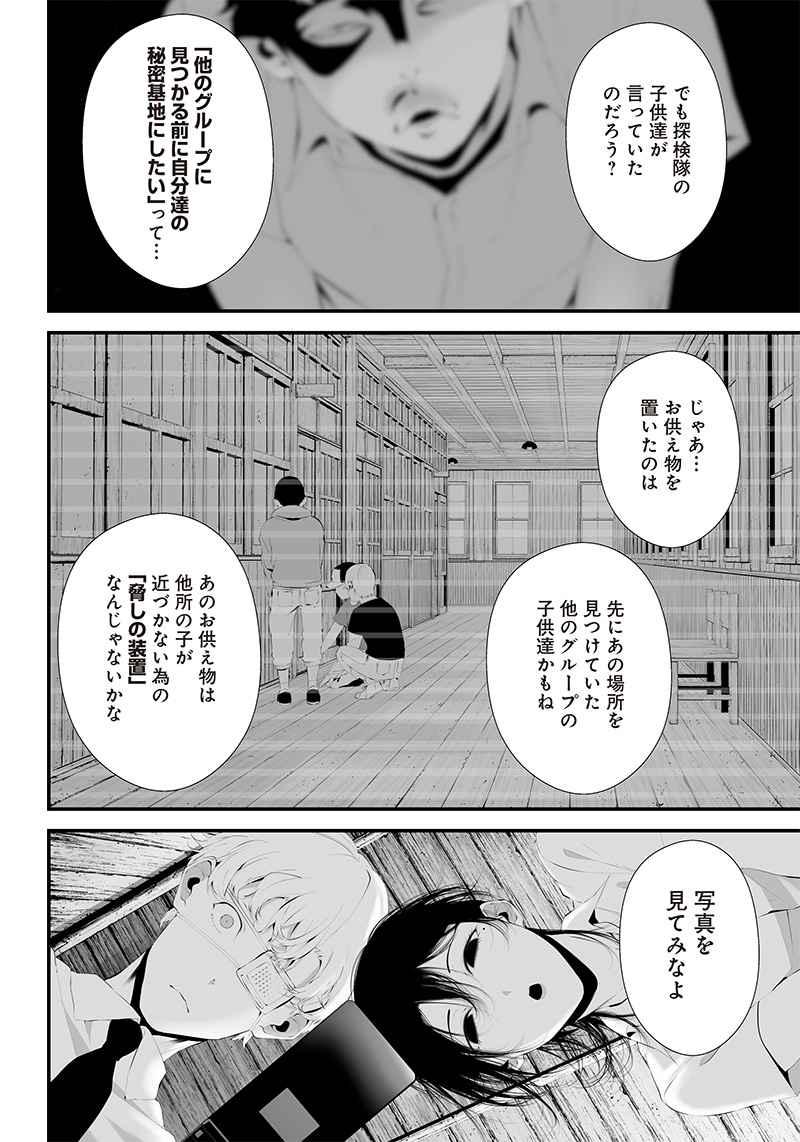 つれないほど青くて あざといくらいに赤い 第34話 - Page 10