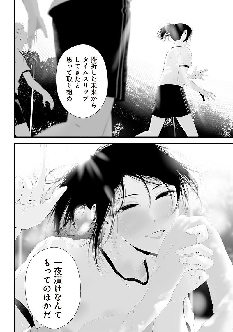 つれないほど青くて あざといくらいに赤い 第35話 - Page 2