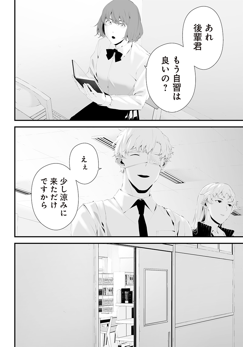 つれないほど青くて あざといくらいに赤い 第35話 - Page 16