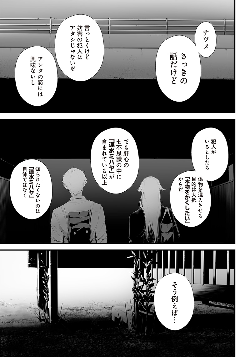 つれないほど青くて あざといくらいに赤い 第35話 - Page 17