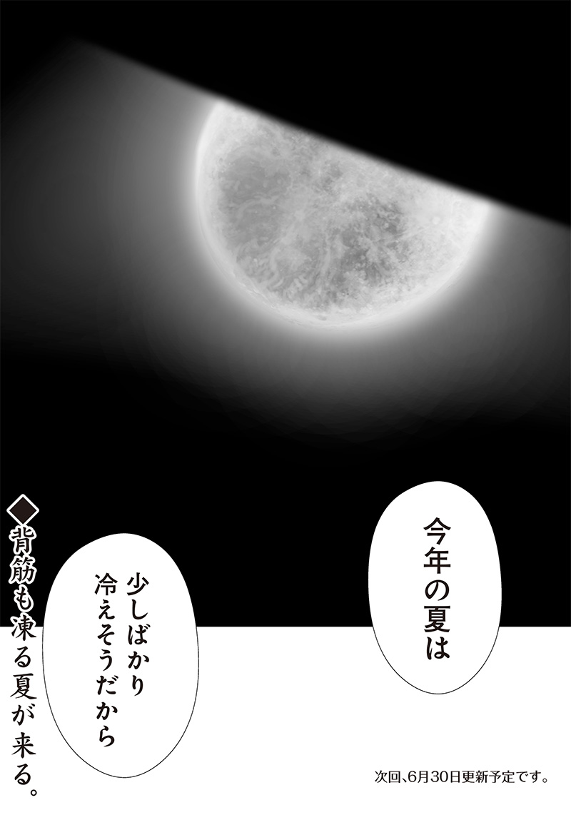 つれないほど青くて あざといくらいに赤い 第35話 - Page 20