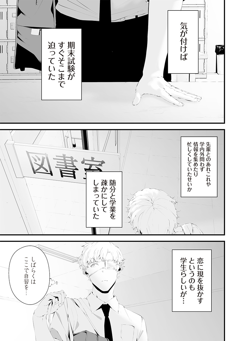 つれないほど青くて あざといくらいに赤い 第35話 - Page 5