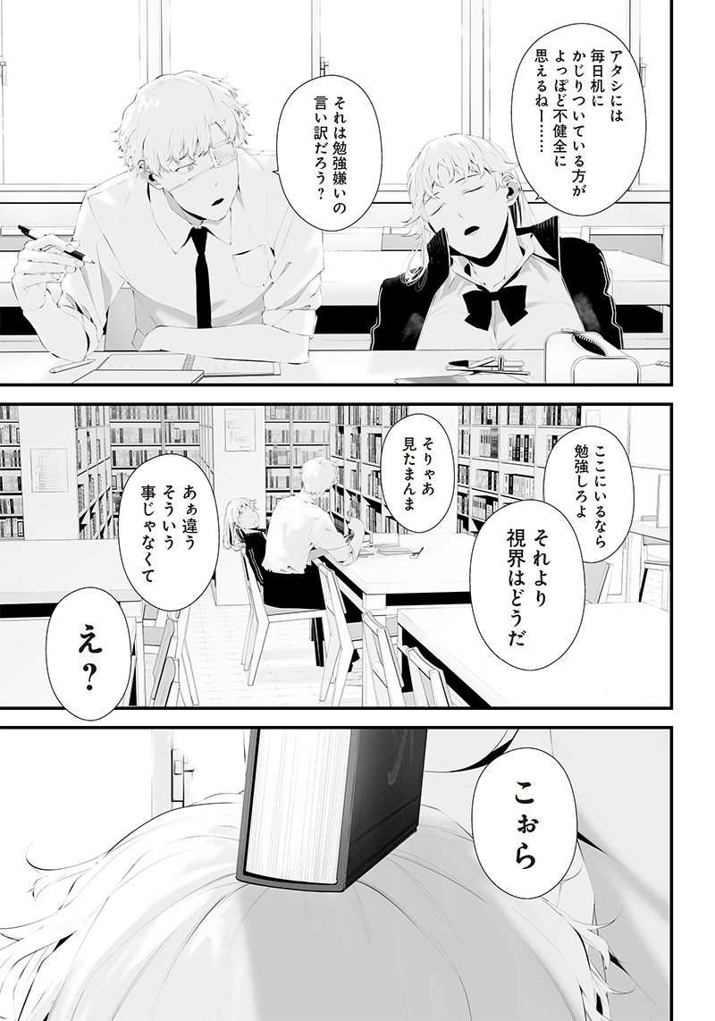 つれないほど青くて あざといくらいに赤い 第35話 - Page 7