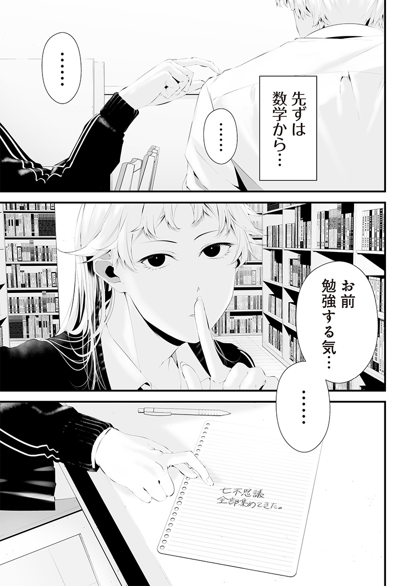 つれないほど青くて あざといくらいに赤い 第35話 - Page 9