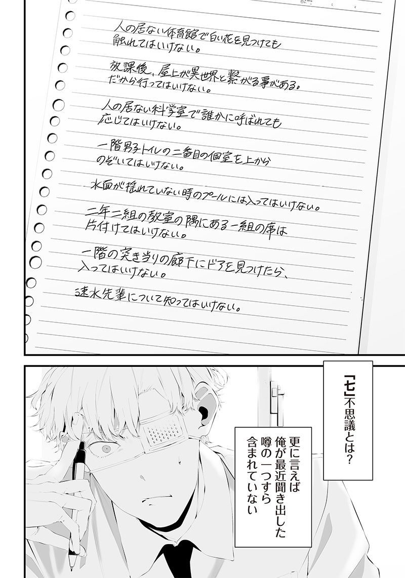 つれないほど青くて あざといくらいに赤い 第35話 - Page 10