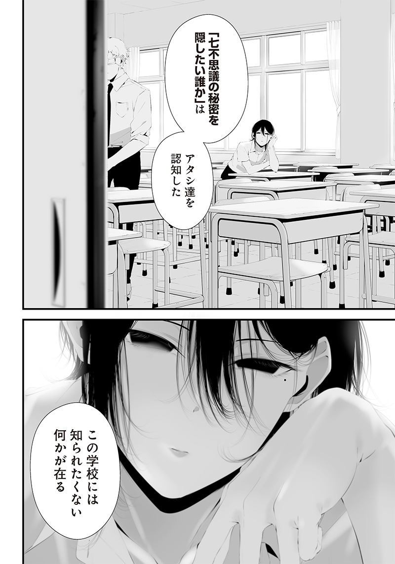 つれないほど青くて あざといくらいに赤い 第36話 - Page 12