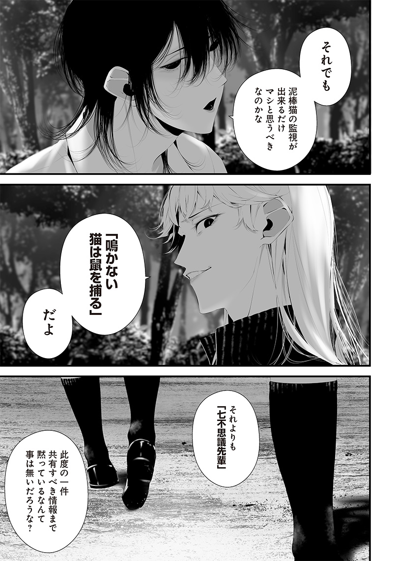 つれないほど青くて あざといくらいに赤い 第37話 - Page 11