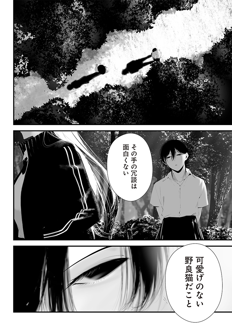 つれないほど青くて あざといくらいに赤い 第37話 - Page 16