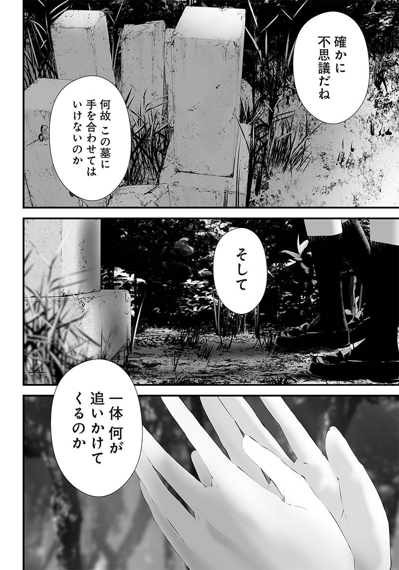 つれないほど青くて あざといくらいに赤い 第37話 - Page 18