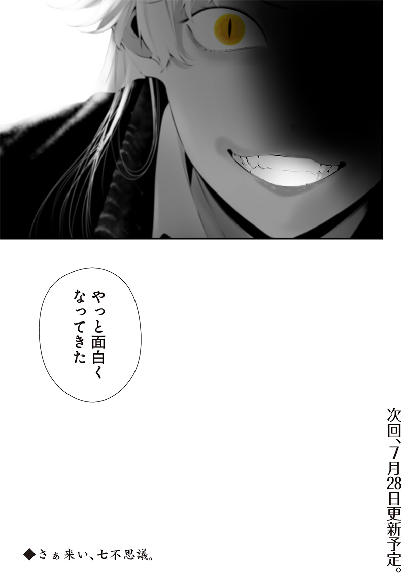 つれないほど青くて あざといくらいに赤い 第37話 - Page 21