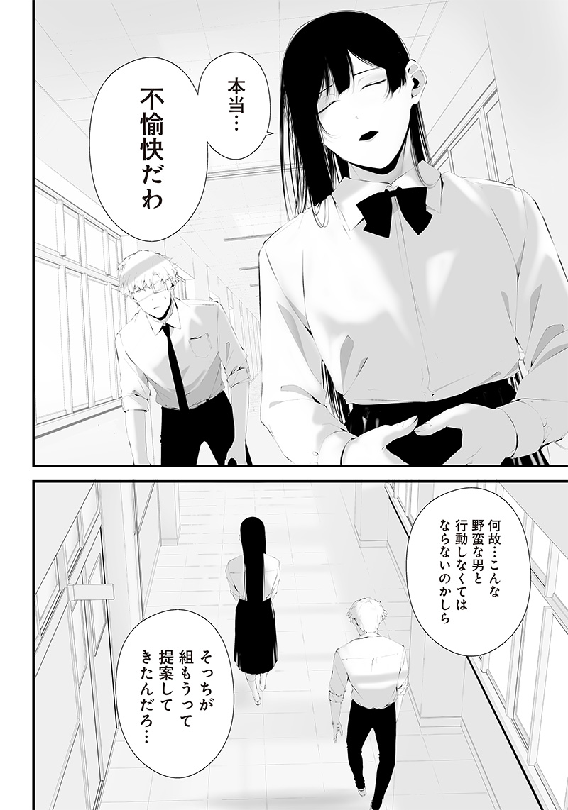 つれないほど青くて あざといくらいに赤い 第37話 - Page 4