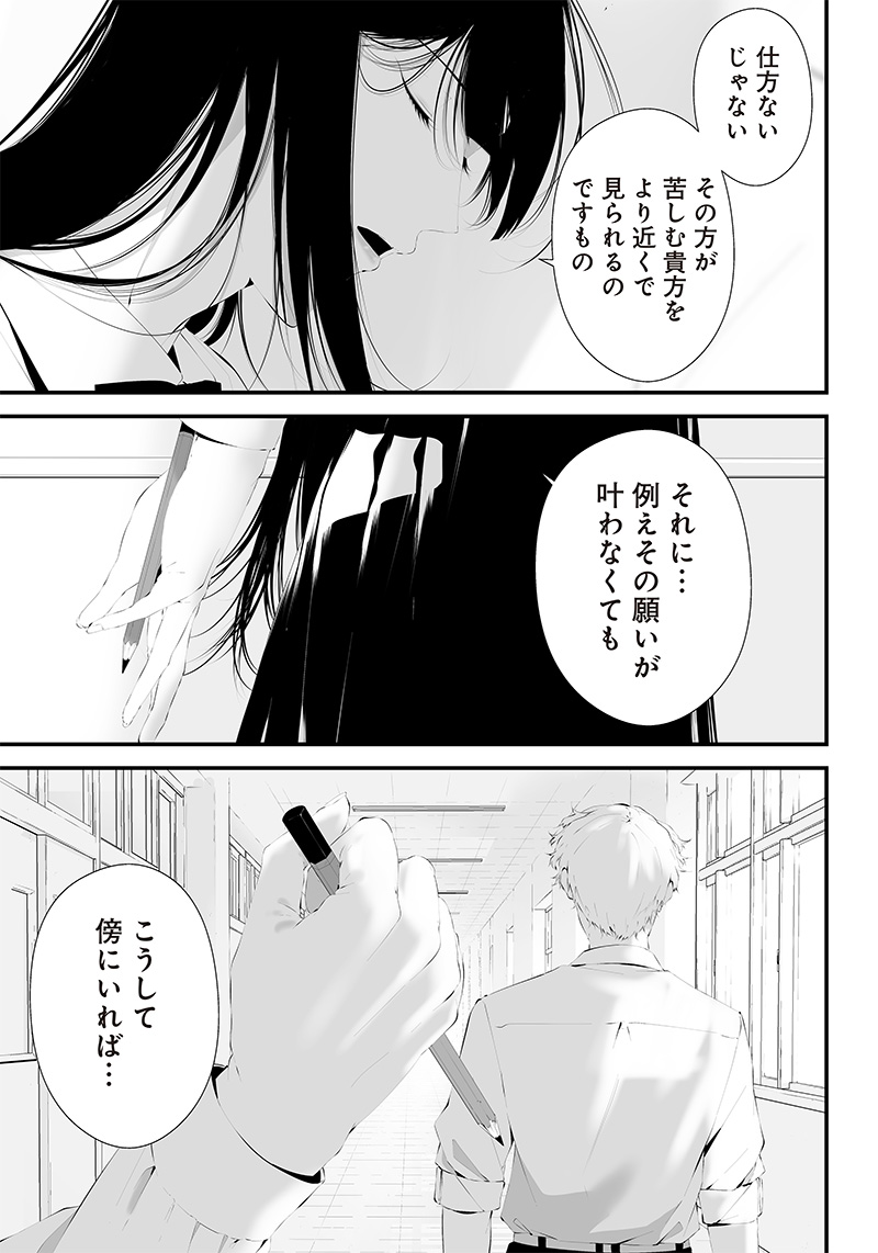 つれないほど青くて あざといくらいに赤い 第37話 - Page 5