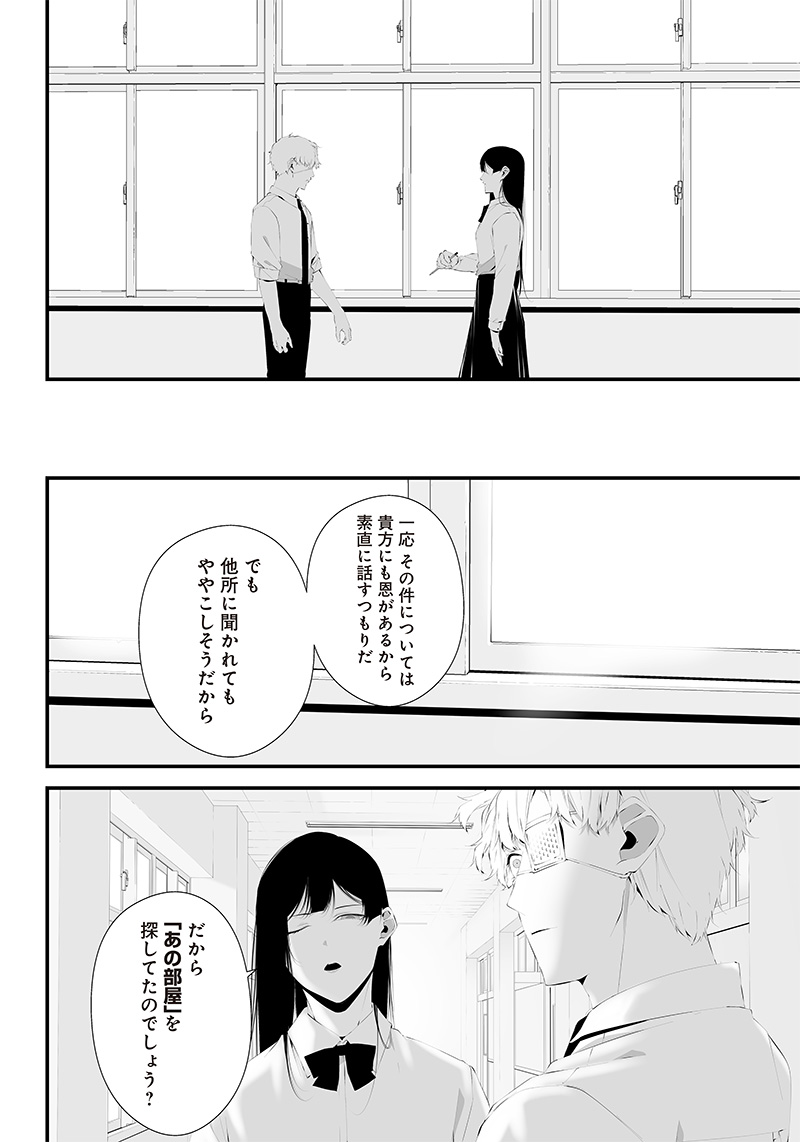 つれないほど青くて あざといくらいに赤い 第37話 - Page 8