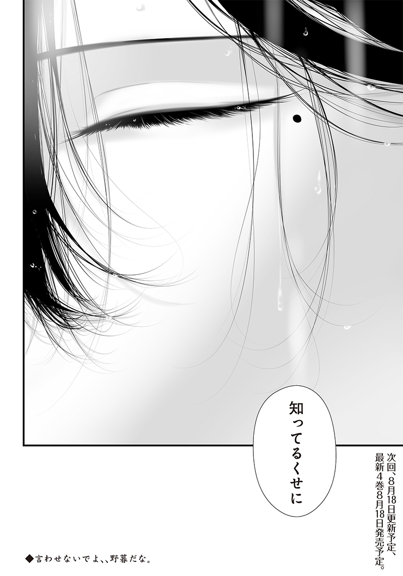 つれないほど青くて あざといくらいに赤い 第38話 - Page 20