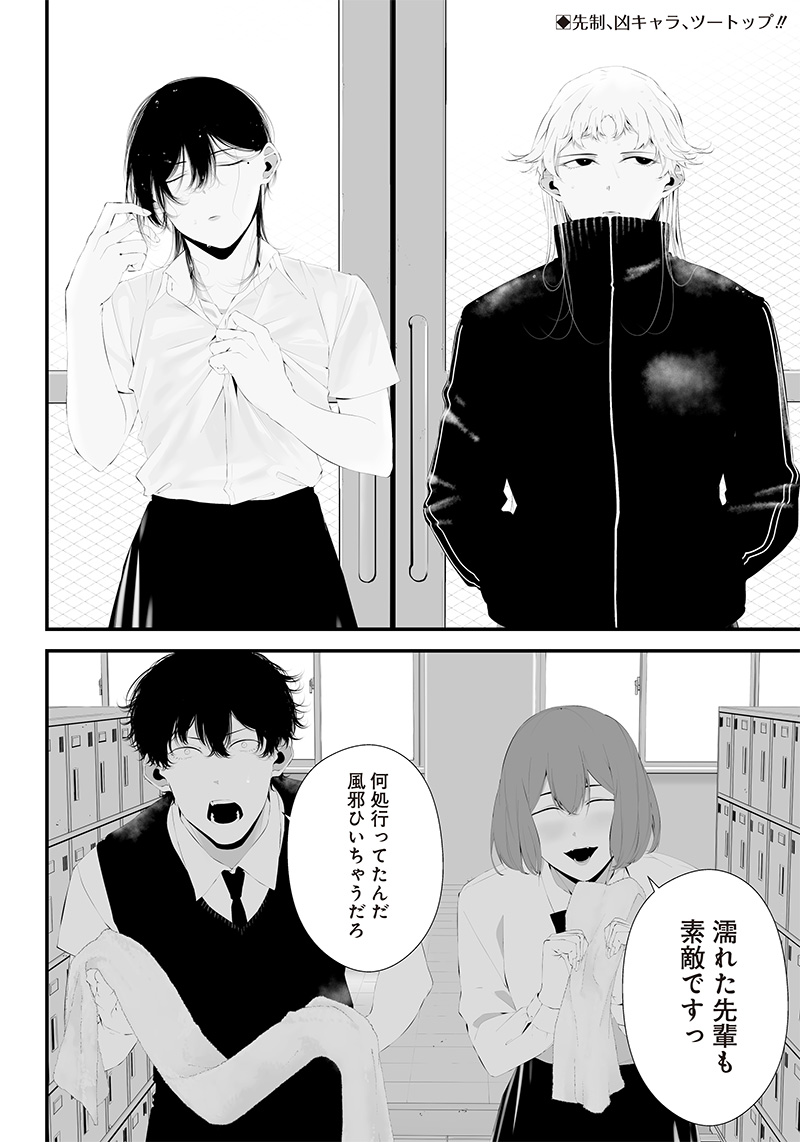 つれないほど青くて あざといくらいに赤い 第39話 - Page 2