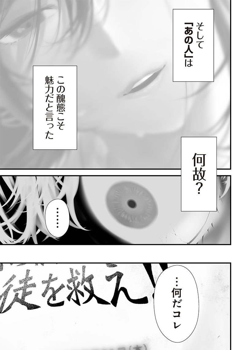 つれないほど青くて あざといくらいに赤い 第39話 - Page 13