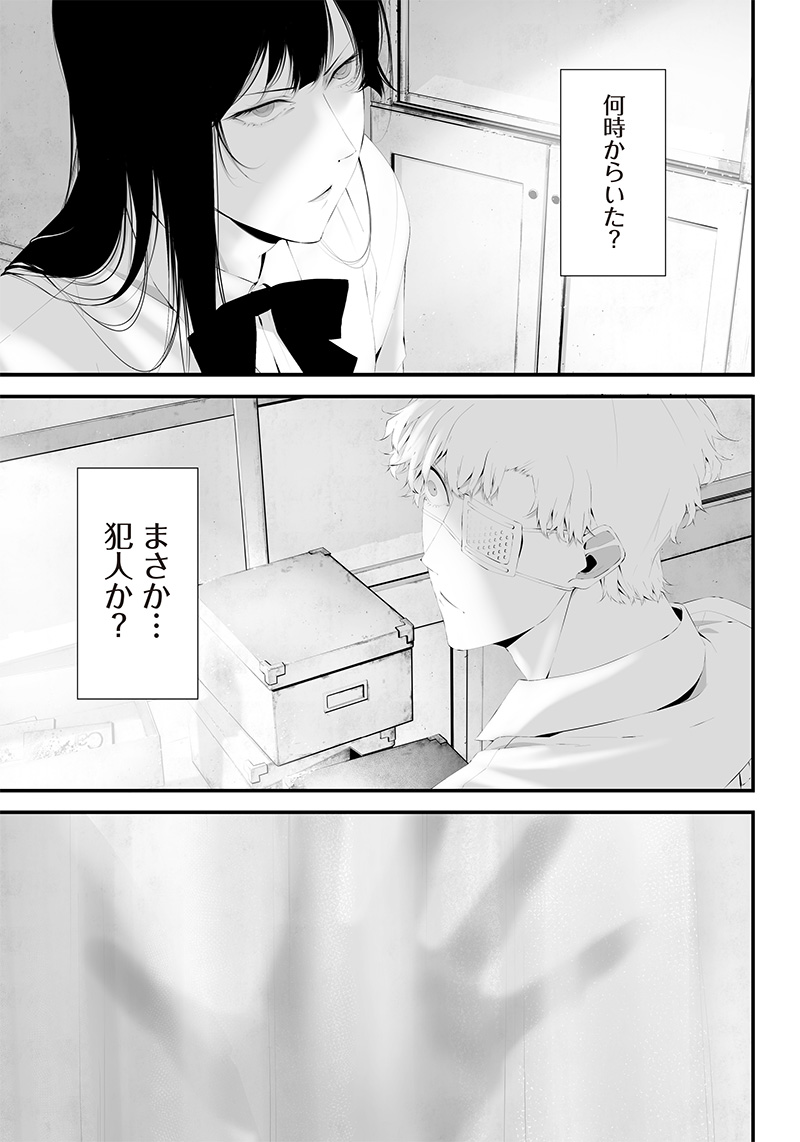 つれないほど青くて あざといくらいに赤い 第39話 - Page 17