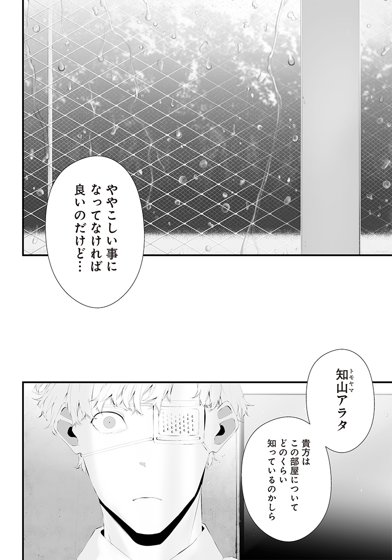 つれないほど青くて あざといくらいに赤い 第39話 - Page 4