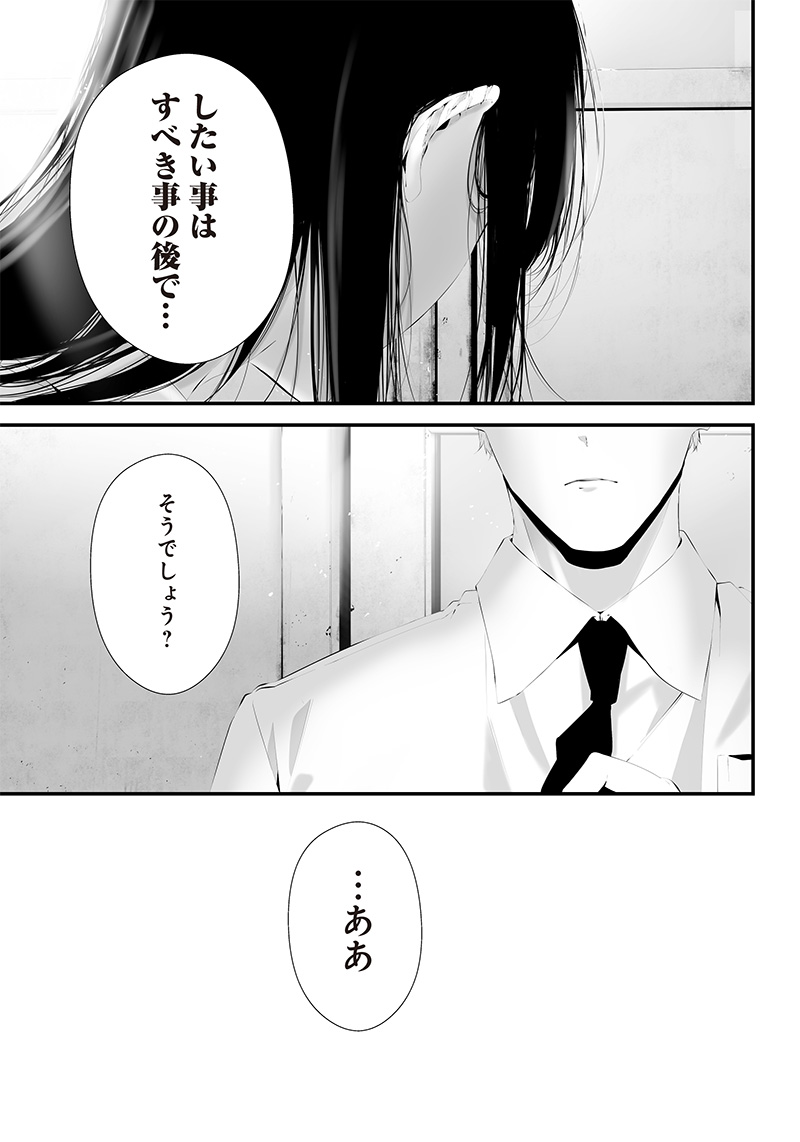 つれないほど青くて あざといくらいに赤い 第39話 - Page 9